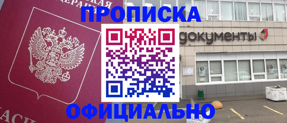 прописка регистрация в Шилке