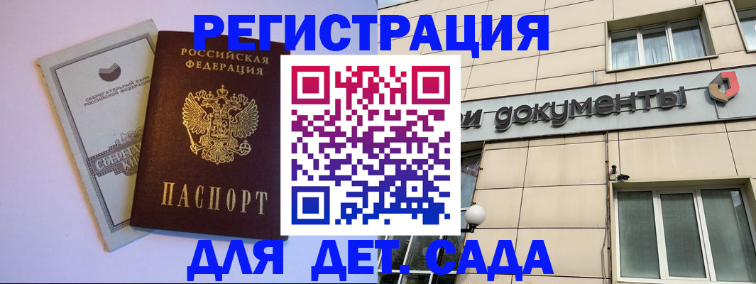 временная регистрация для всех в Шилке